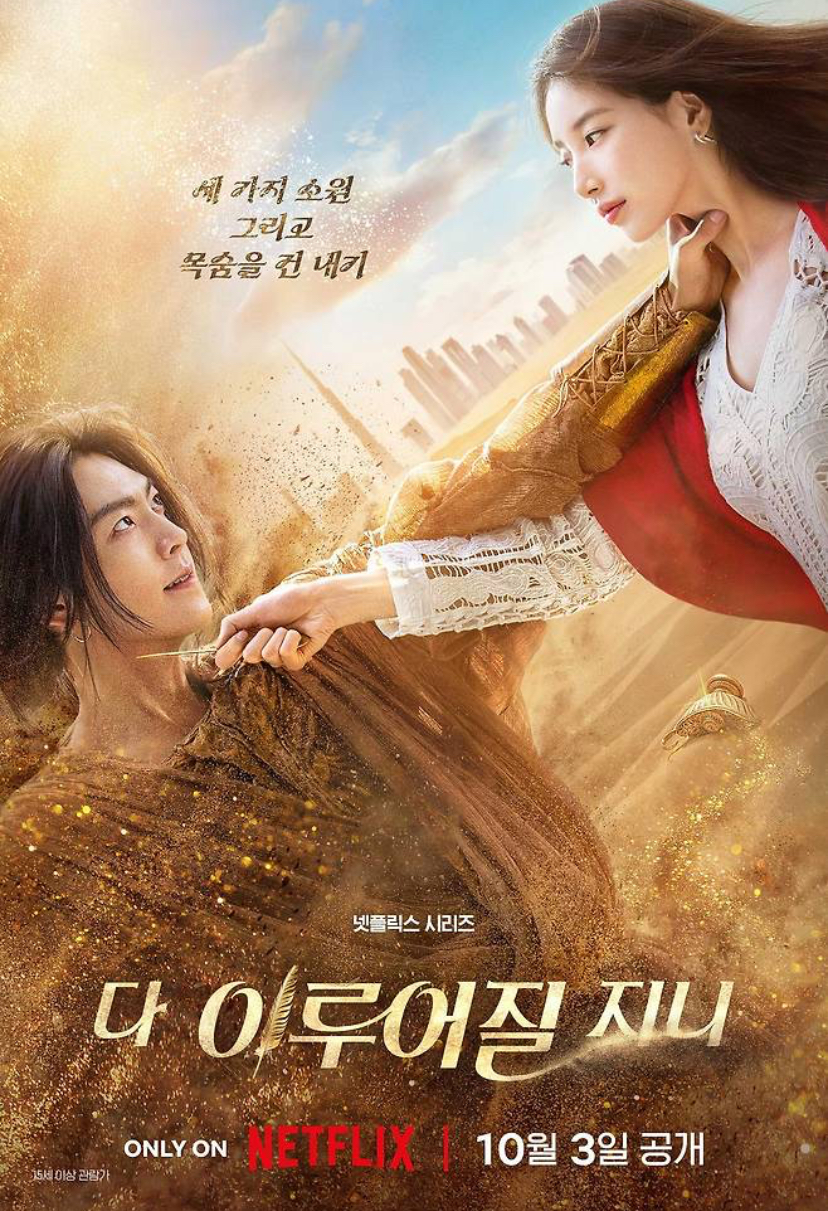 Genie, Make Me A Wish (2025 Korean Drama)